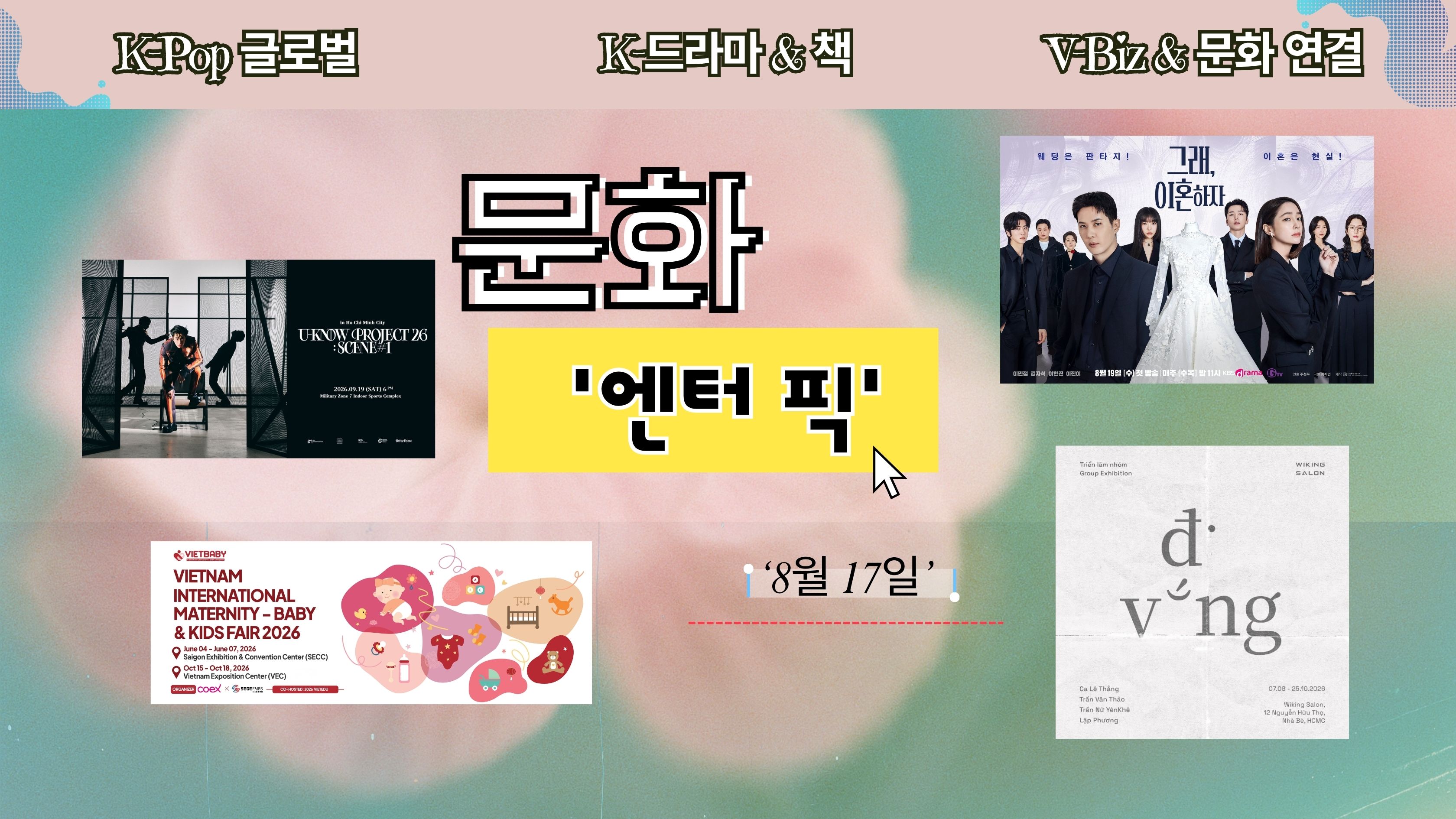 ≪문화 엔터 픽≫ 12회